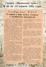 День Космонавтики!