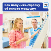 Как получить справку об оплате медицинских услуг