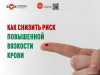 Как снизить риск повышенной вязкости крови