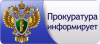 Глазовская межрайонная прокуратура разъясняет: «Прекращение права собственности на бесхозяйственно содержимое помещение»