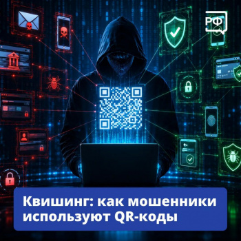 Квишинг Как мошенники используют QR-коды