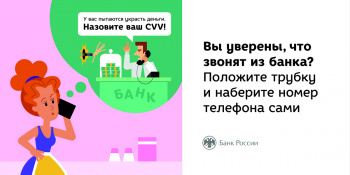 Правила безопасности и защита от мошенничества