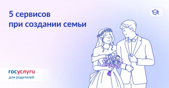 5 сервисов при создании семьи