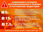 Изменения в Правила противопожарного режима в РФ.