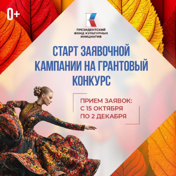 Открыт приём заявок на второй конкурс ПФКИ 2026 года