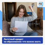 Льготный кредит на образование Что важно знать