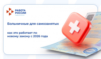 Больничные для самозанятых