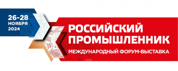Корпорация развития Удмуртии организует коллективный стенд на международном форуме-выставке «Российский промышленник» 2024.