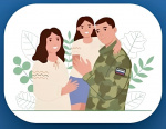 Льготы, меры социальной поддержки военнослужащих и членов их семей