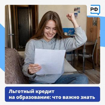 Льготный кредит на образование Что важно знать