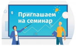 Онлайн-сессия «Правовые и налоговые аспекты деятельности организаций 2026». 