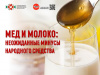 Мед и молоко Неожиданные минусы народного средства