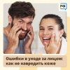 Ошибки в уходе за лицом Как не навредить коже