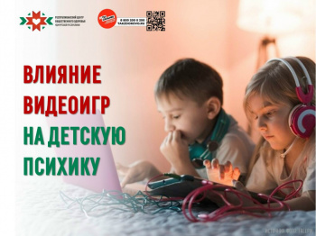 Влияние видеоигр на детскую психику