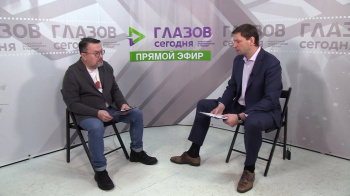 Прямой эфир - ГЛАЗОВ СЕГОДНЯ от 17.11.2022