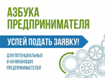 Молодые бизнесмены Удмуртии могут пройти курс «Азбука предпринимателя», чтобы получить грант до 500 тысяч рублей