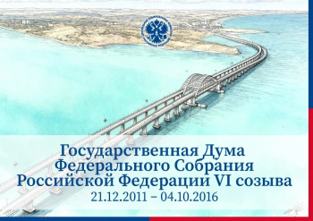 Государственная дума Федерального Собрания Российской Федерации VI созыва