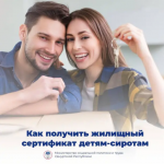 ПАМЯТКА для получения жилищного сертификата детям-сиротам старше 23 лет