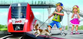 Соблюдайте правила безопасности на железнодорожном транспорте!