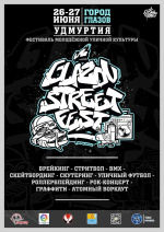 Фестиваль молодёжной уличной культуры «Glazov street fest»
