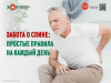 Забота о спине Просты правила на каждый день