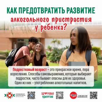 Как предотвратить развитие алкогольного пристрастия у ребенка