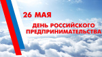День российского предпринимательства в Удмуртии отметят на Бизнес-пикнике 