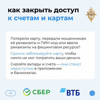 Как закрыть доступ к счетам и картам
