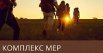 Меры поддержки в сфере туристской индустрии