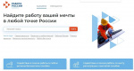 Возможности портала «Работа России» для работодателя