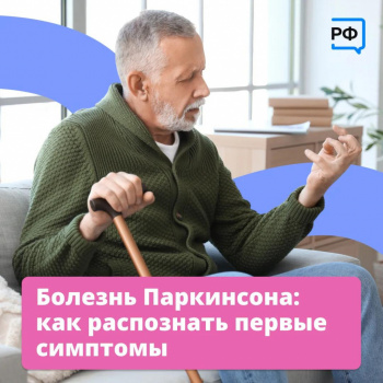 Болезнь Паркинсона Как распознать первые симптомы