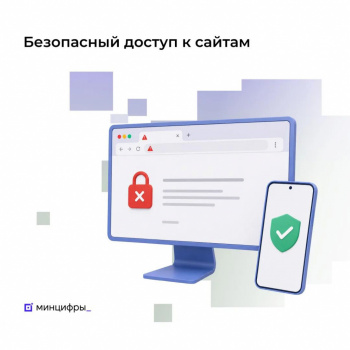 Безопасный доступ к сайтам