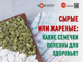 Сырые или жаренные Какие семечки полезны для здоровья?