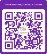 Экономьте время с Управлением ЗАГС города Глазова!