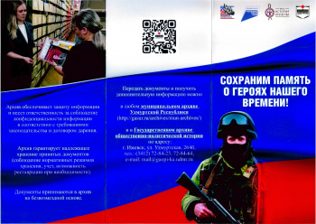«Сохраним память о Героях нашего времени»