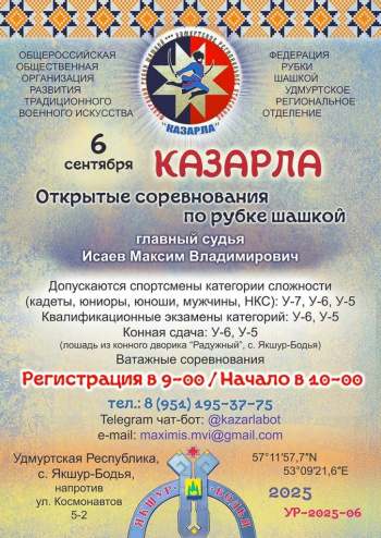 Конный биатлон на Чукмыре и открытые соревнования по рубке шашкой «Казарла»!