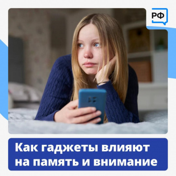 Как гаджеты влияют на память и внимание