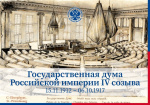 Государственная дума Российской империи IV созыва