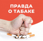 Отказ от курения - шаг на встречу здоровью