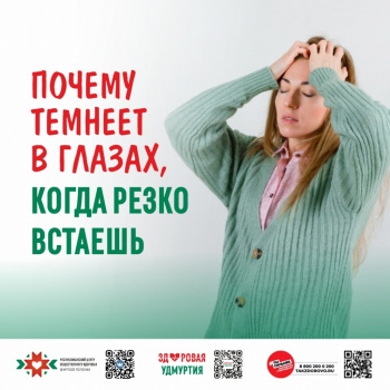 Почему темнеет в глазах, когда резко встаешь