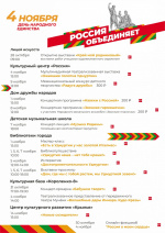 4 ноября День народного единства «Россия объединяет»