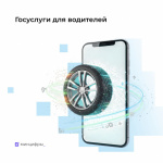 Приложение «Госуслуги Авто»