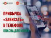 Привычка «зависать» в телефоне опасна для мозга