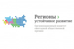 В Удмуртии стартовал осенний этап приема заявок на реализацию инвестиционных проектов в рамках общероссийского Конкурса  «Регионы – устойчивое развитие»