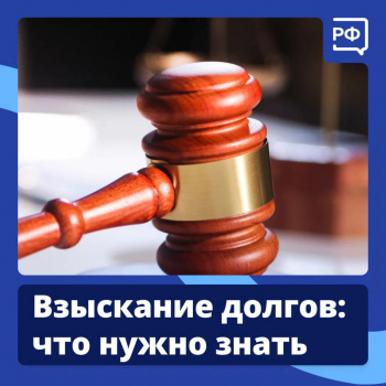 Взыскание догов Что нужно знать