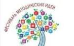 Фестиваль инновационных методических идей  для педагогов детских садов города Глазова
