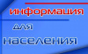 Порядок действий по сигналу гражданской обороны «ВНИМАНИЕ ВСЕМ»