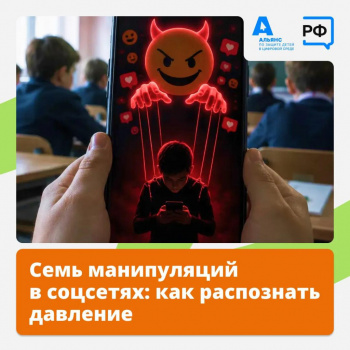7 манипуляций в соцсетях Как распознать давление