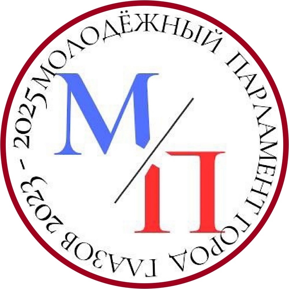 Молодежный парламент города Глазова