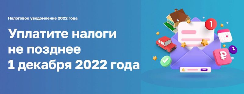 Налог_2022